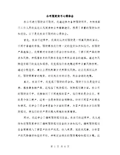 公司理财实习心得体会（三篇）