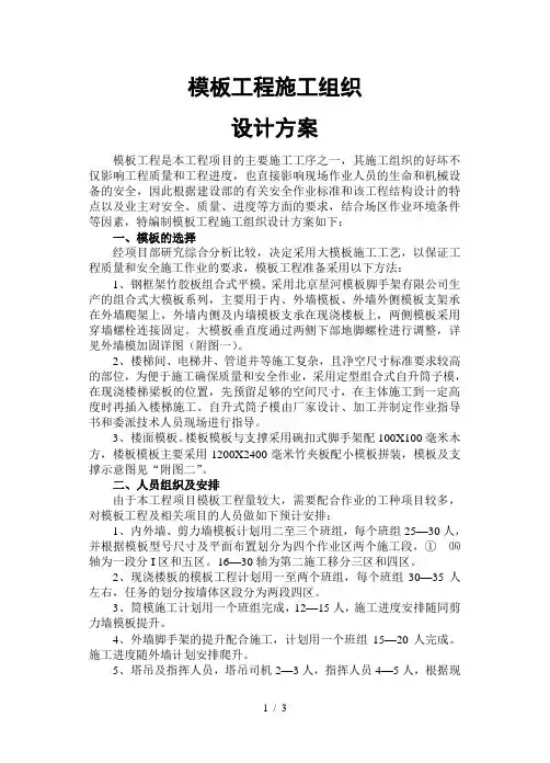 模板工程施工组织设计方案