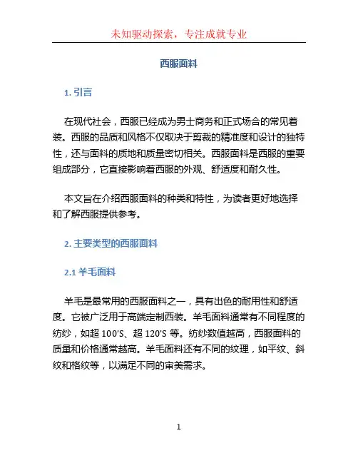 西服面料文档