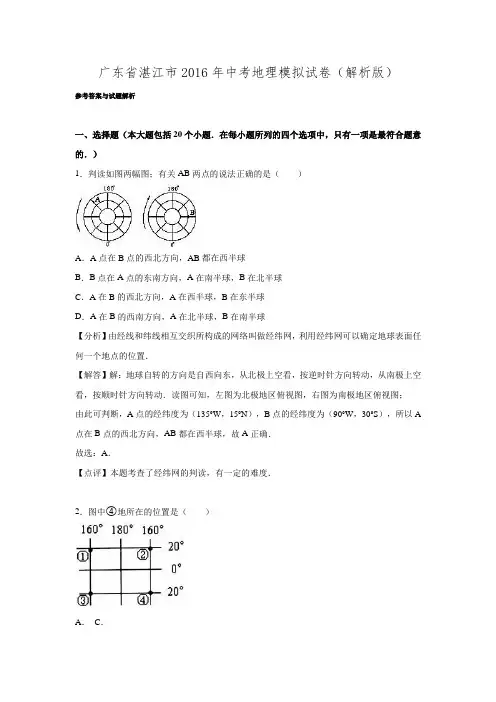 广东省湛江市2016年中考地理模拟试卷(解析版).doc