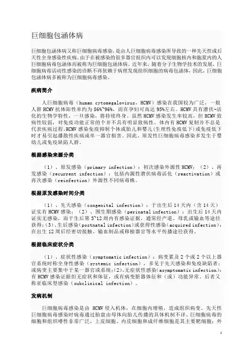 巨细胞病毒感染