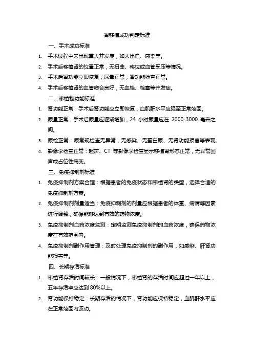 肾移植成功判定标准