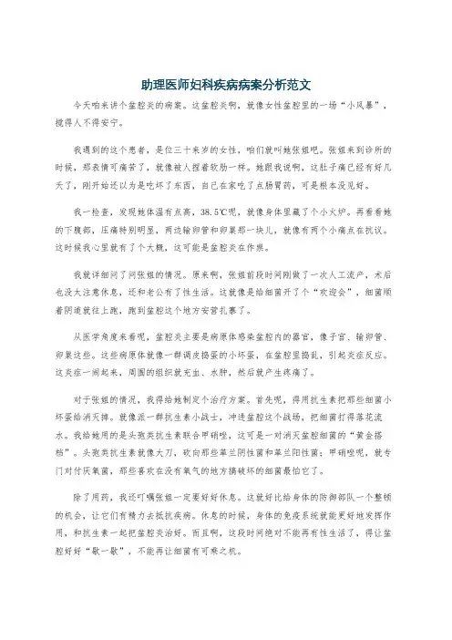 助理医师妇科疾病病案分析范文