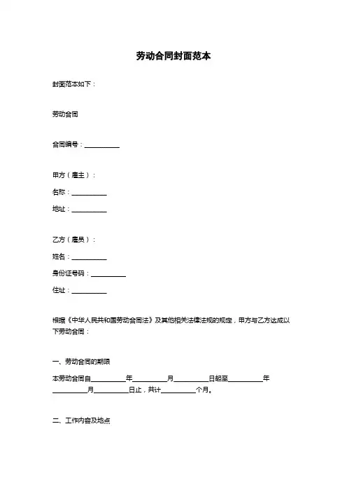 劳动合同封面范本
