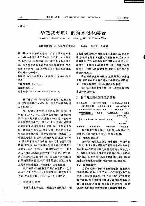 华能威海电厂的水淡化装置