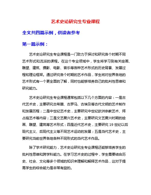 艺术史论研究生专业课程