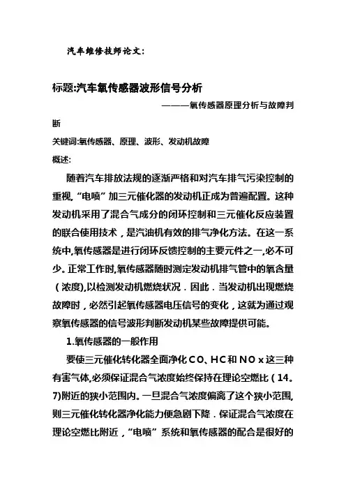 汽车维修技师论文【范本模板】