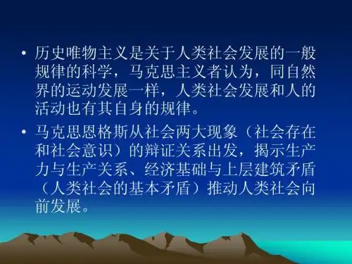第三章 人类社会及其发展规律