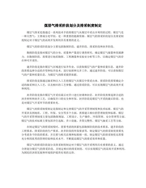 煤层气排采阶段划分及排采制度制定