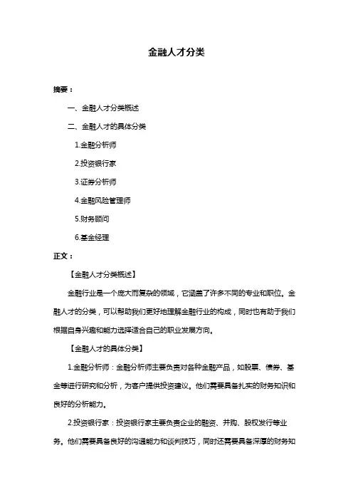 金融人才分类