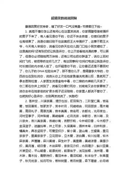 超搞笑的说说回复