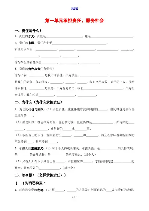 九年级政治第一单元基础知识整理人教版