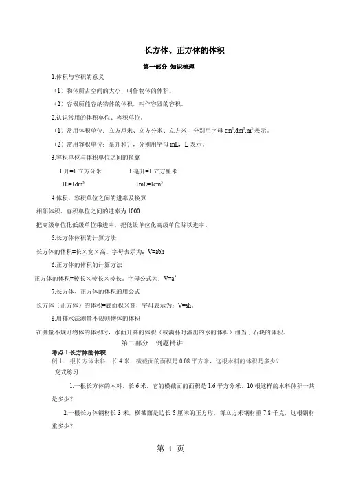 小升初立体图形训练长方体正方体的体积 无答案