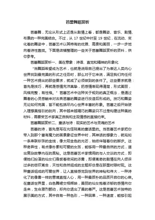 芭蕾舞蹈赏析