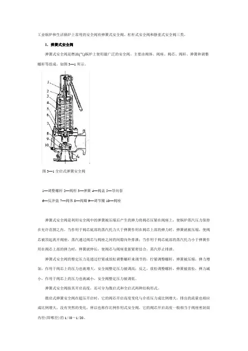 安全阀的形式与构造