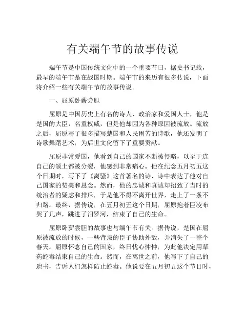 有关端午节的故事传说