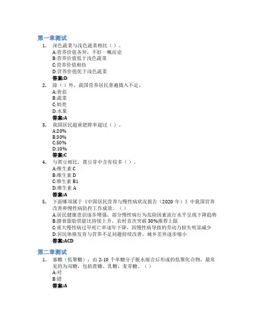 健康膳食解码智慧树知到答案章节测试2023年佳木斯大学