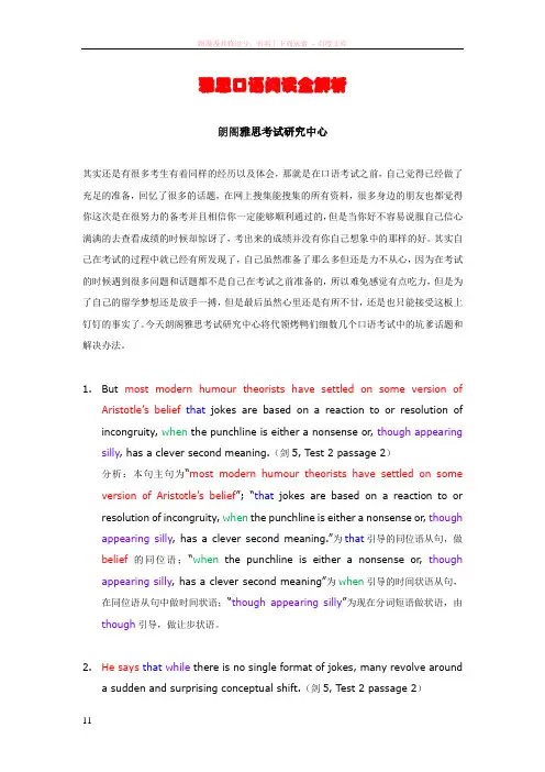 雅思口语阅读全解析