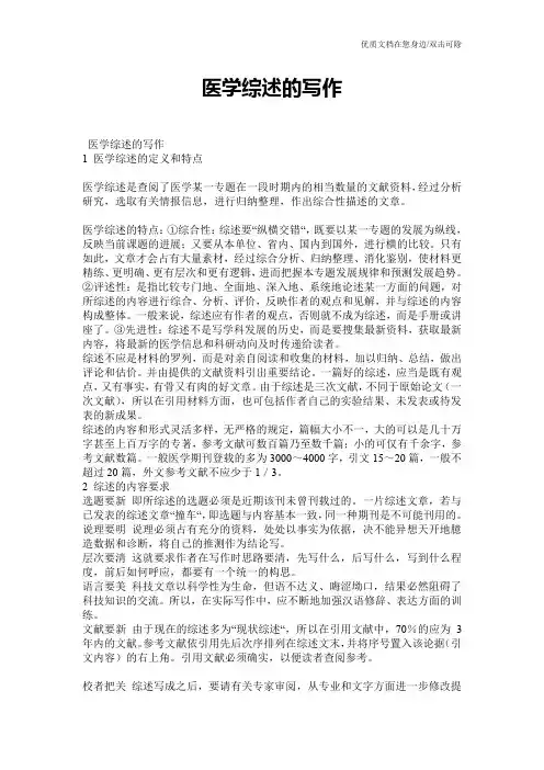 医学综述的写作