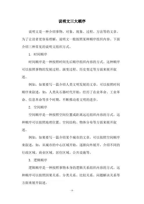 说明文三大顺序