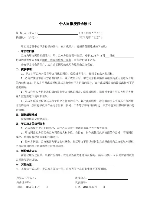 企业员工肖像授权协议书及授权书