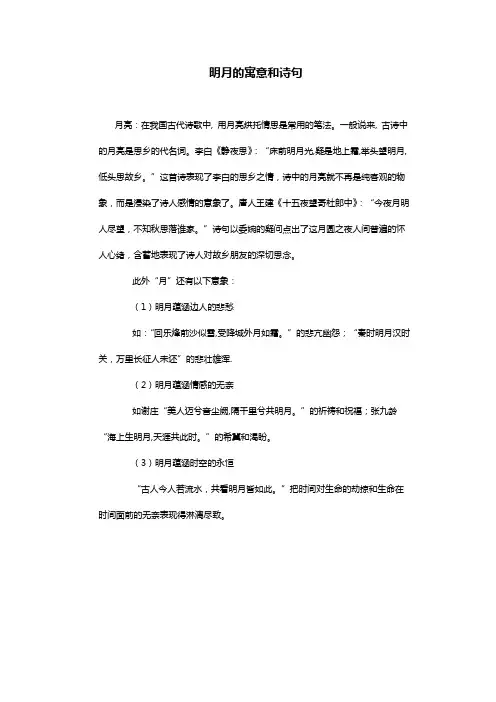 明月的寓意和诗句