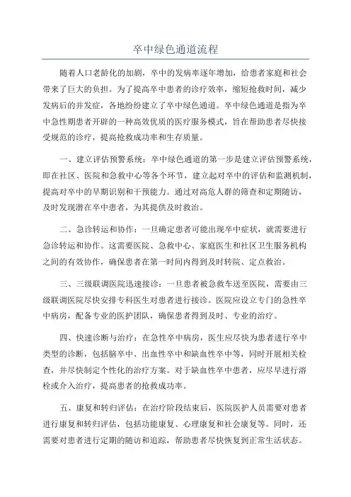 卒中绿色通道流程