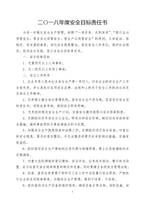 2018年度安全目标责任书