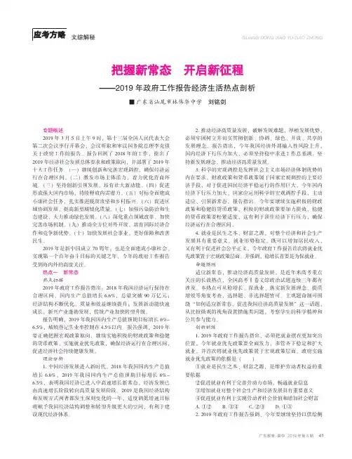 把握新常态开启新征程——2019年政府工作报告经济生活热点剖析