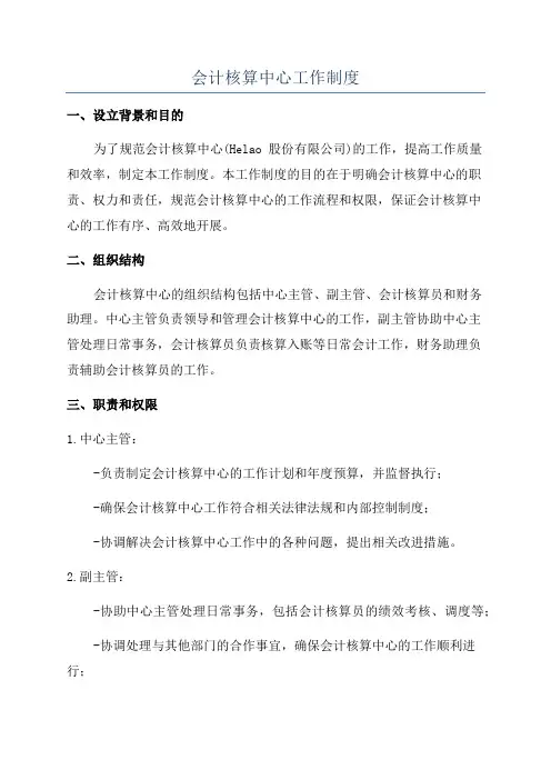 会计核算中心工作制度