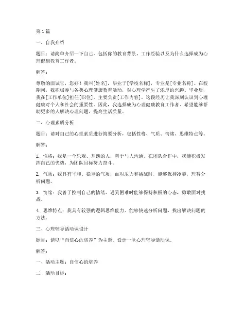 心理c证面试面试题目(3篇)