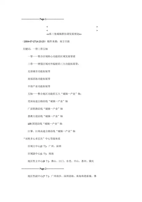 珠三角城镇群协调发展规划