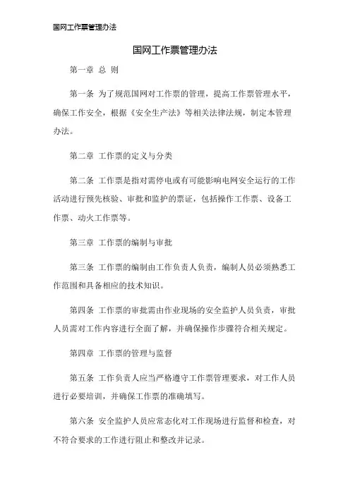 国网工作票管理办法