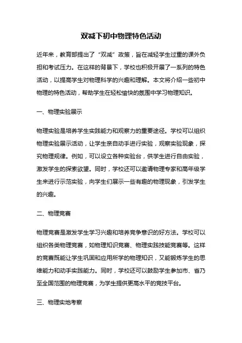 双减下初中物理特色活动