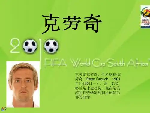 足球PPT演示文稿
