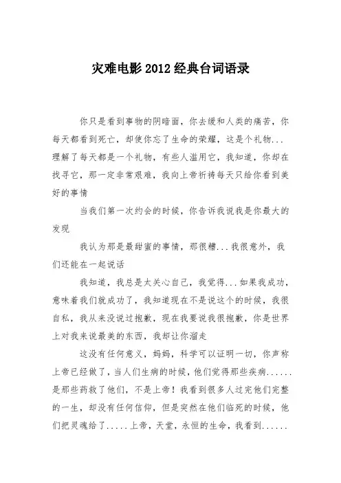 灾难电影2012经典台词语录