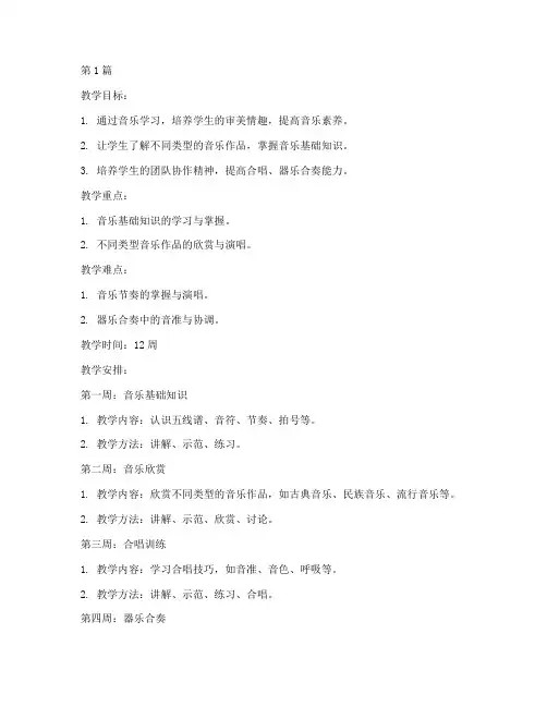 五年级上册音乐全册教案(3篇)