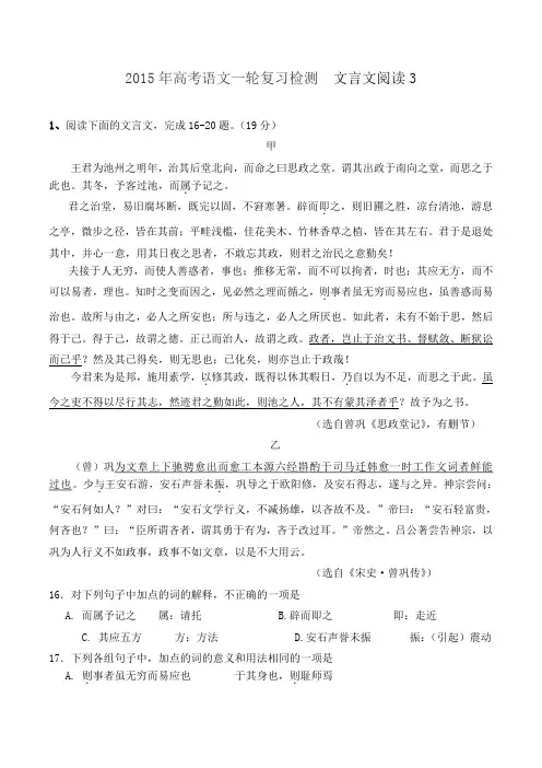 高考语文一轮复习检测 文言文阅读3 Word版含答案.doc