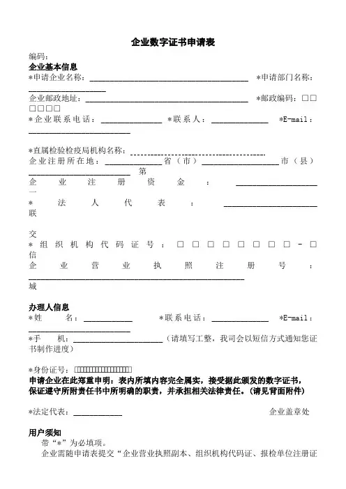 企业数字证书申请表