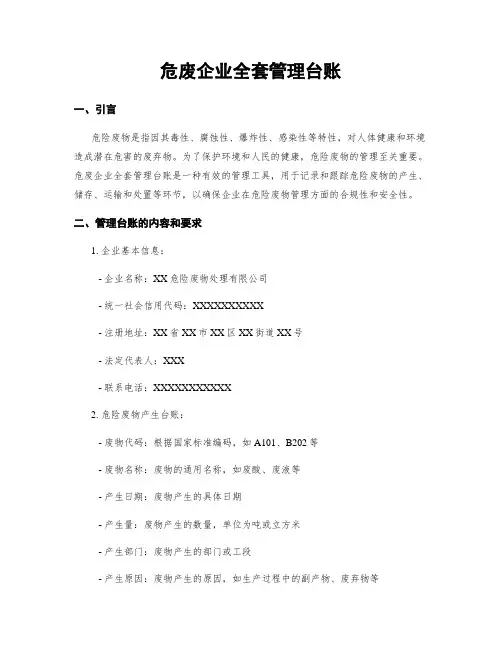 危废企业全套管理台账