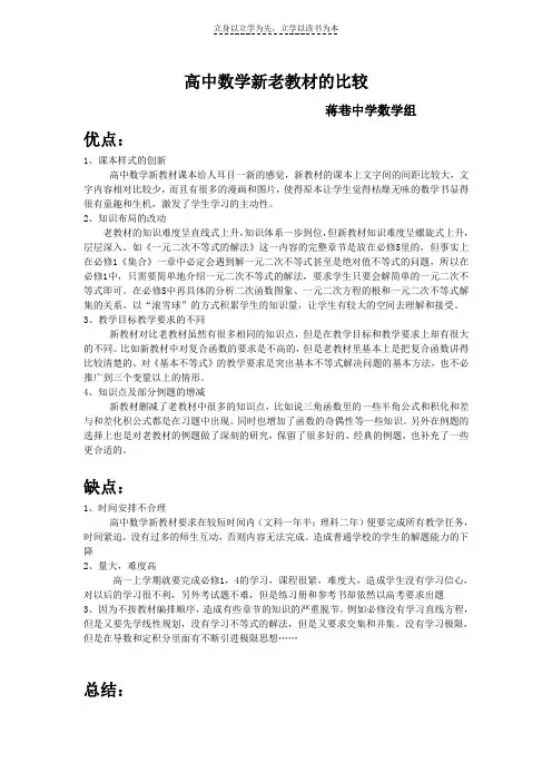 高中数学新老教材的比较