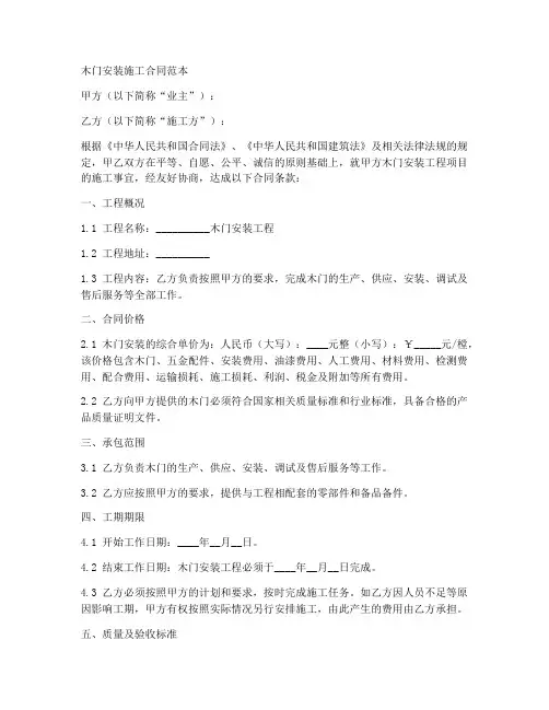 木门安装施工合同范本