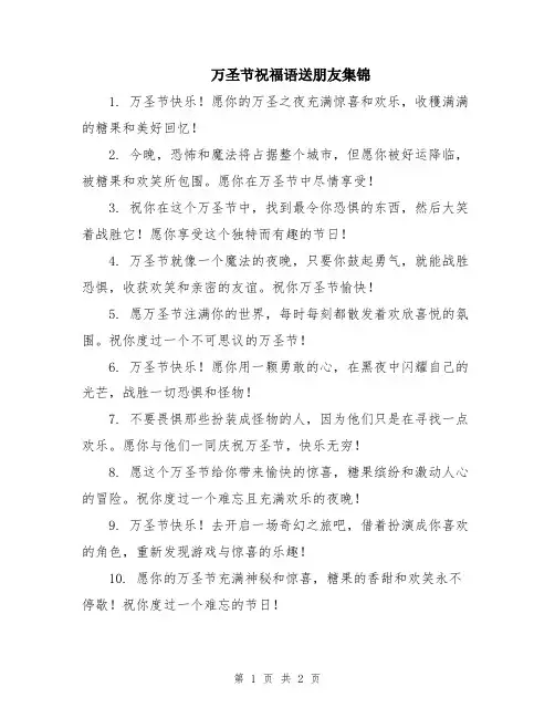 万圣节祝福语送朋友集锦