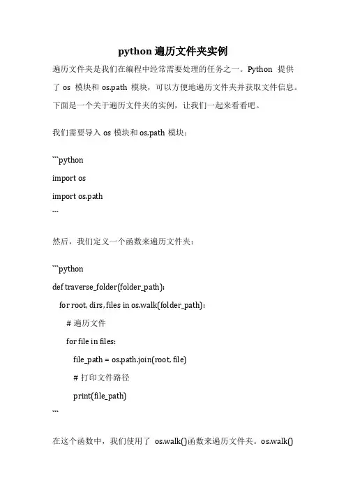 python 遍历文件夹实例
