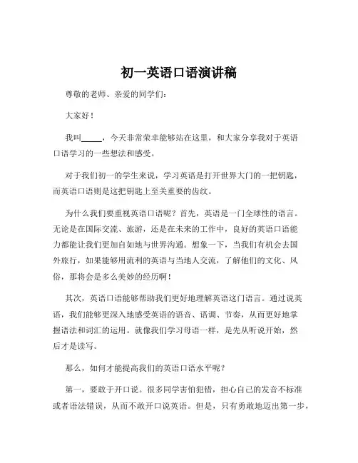 初一英语口语演讲稿