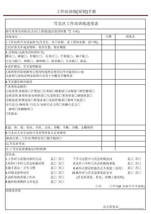 Unclejuice标准培训手册01