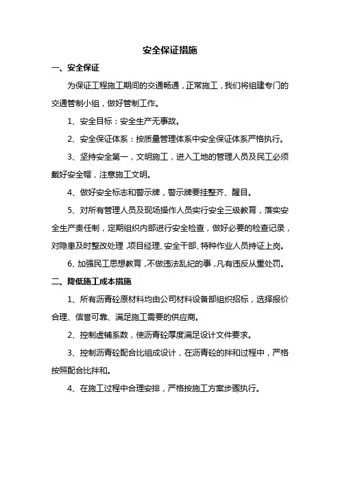 安全保证措施