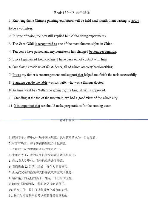 新人教版必修一 unit 2 句子背诵