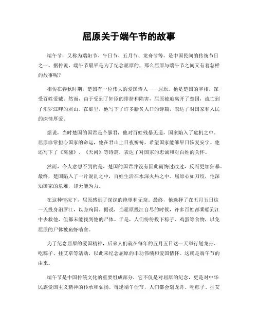 屈原关于端午节的故事