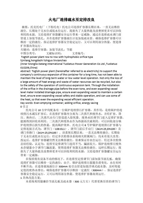 火电厂连排疏水至定排改良